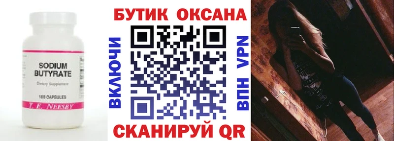 БУТИРАТ Butirat  ОМГ ОМГ вход  Городец 