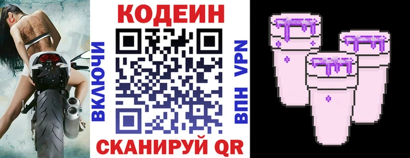 Кодеиновый сироп Lean Purple Drank  Городец 